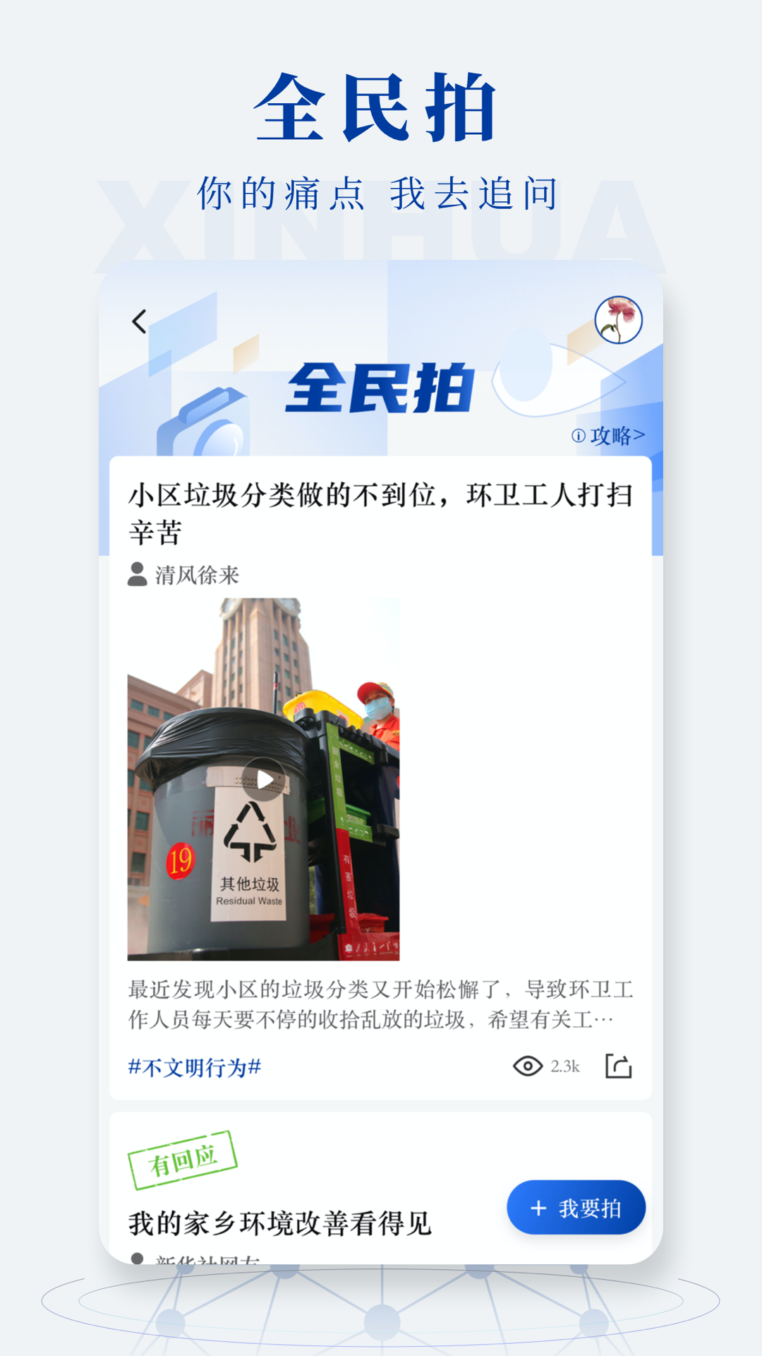 新华社客户端官方v10.0.2

