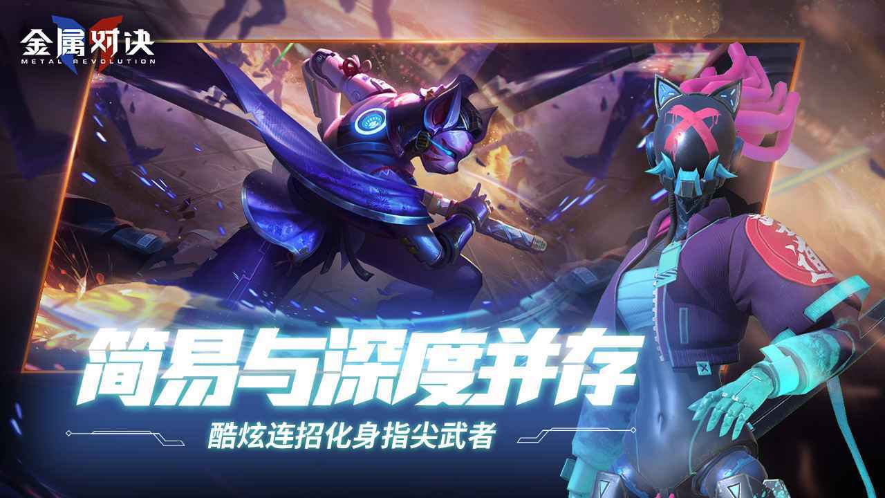 金属对决手游2022v1.0.5
