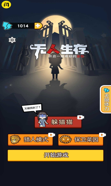 无人生存躲猫猫游戏v1.0.0
