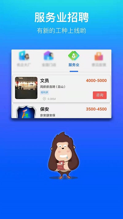 我的打工网app安装v5.4.9

