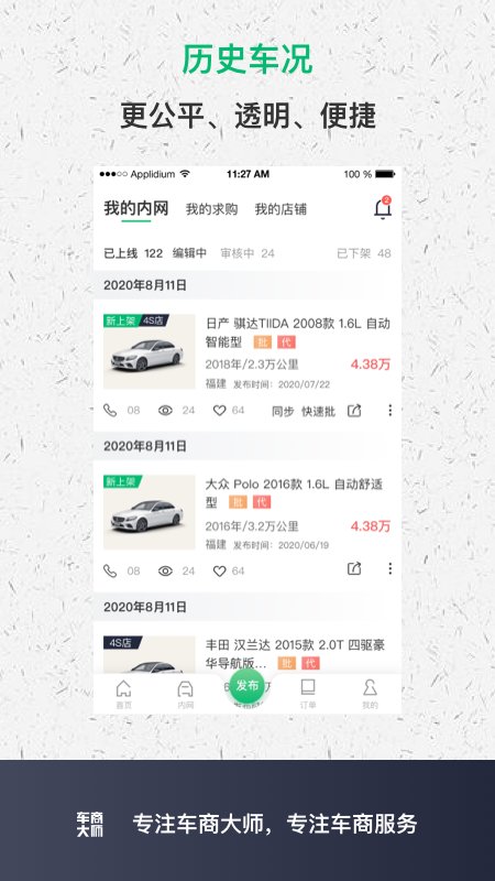 车商大师app手机版v2.5.3
