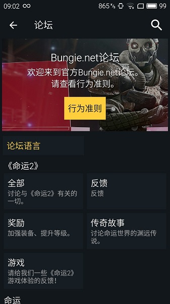 命运2伴侣app中文版v14.3.2
