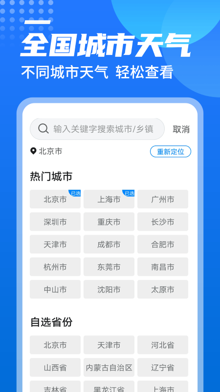源西瓜天气软件最新版v1.0.0
