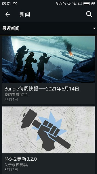 命运2伴侣app中文版v14.3.2
