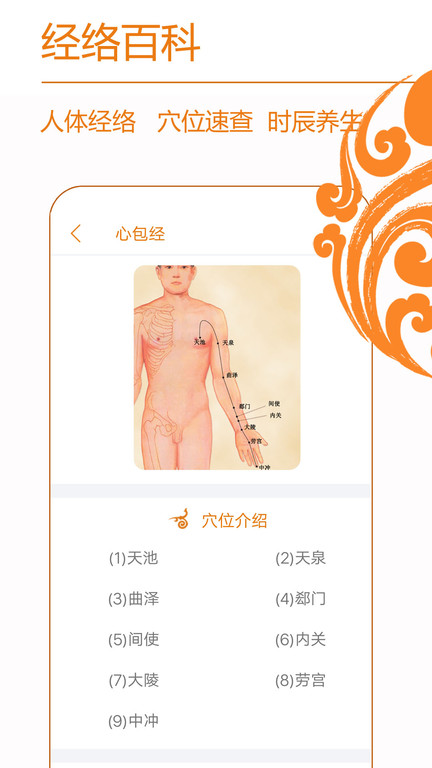 经络养生app最新版v3.8.1
