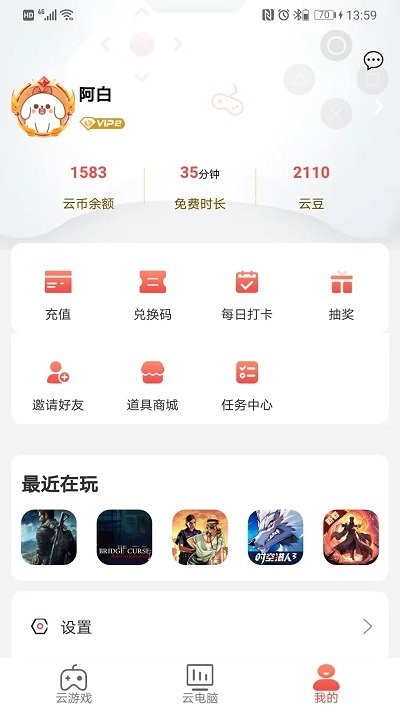 畅玩云游戏官方安卓版v1.0.1
