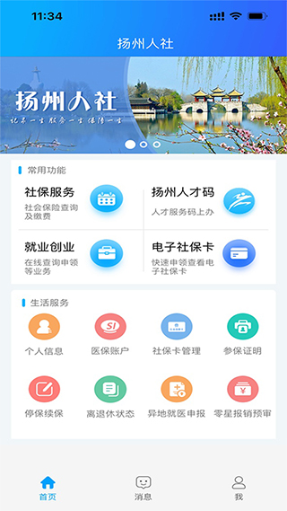 扬州人社app软件v1.1.50
