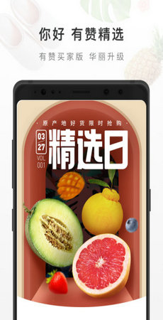 有赞精选app官方版苹果版v5.23.1
