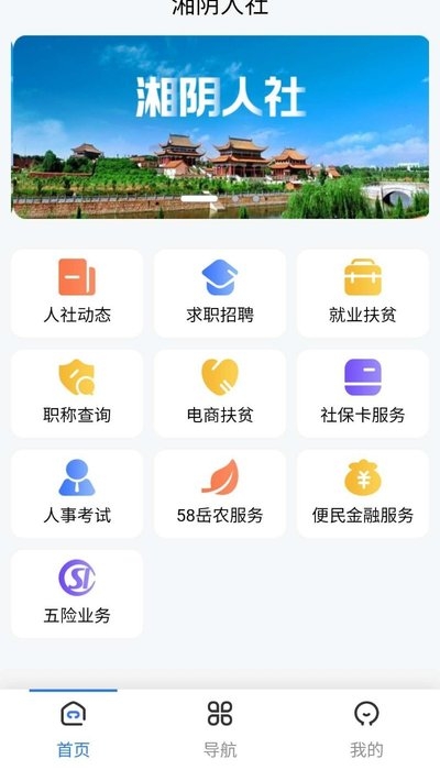 湘阴人社官方版v1.0.28

