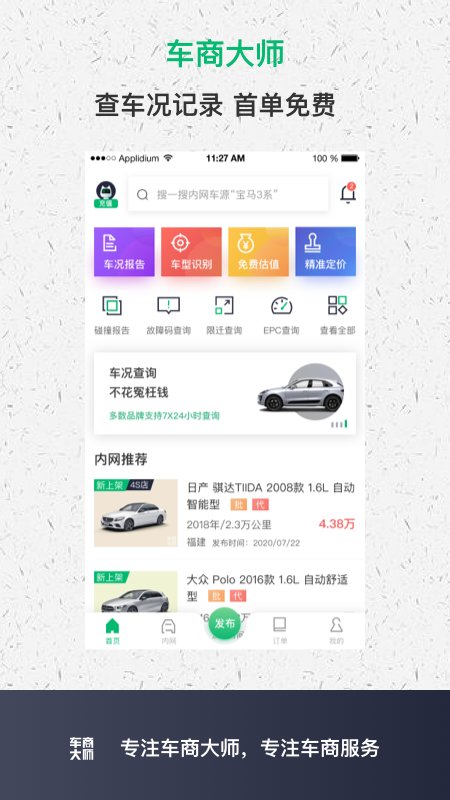 车商大师app手机版v2.5.3
