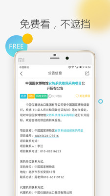 剑鱼招标订阅app官方版v3.0.5
