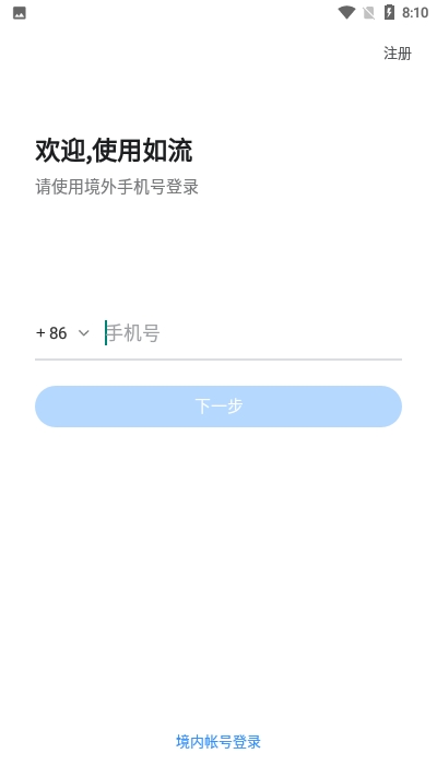 如流app官方v8.4.4
