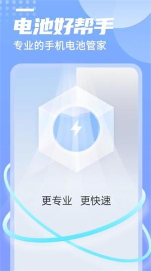 电池好帮手app手机版v1.0.0
