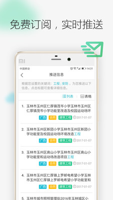 剑鱼招标订阅app官方版v3.0.5

