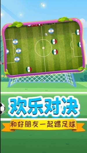 足球明星杯游戏v1.0
