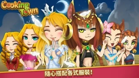 烹饪小镇最新版v1.0
