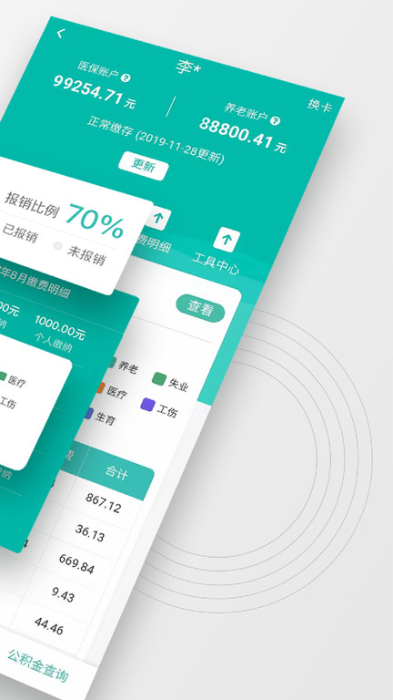 查悦社保app官方版v3.8.4
