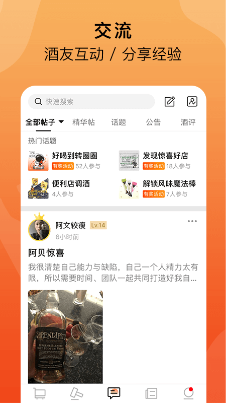 酒虫网app官方版客户端v4.65
