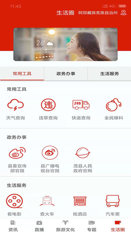 看茂县app手机版客户端v4.2.1
