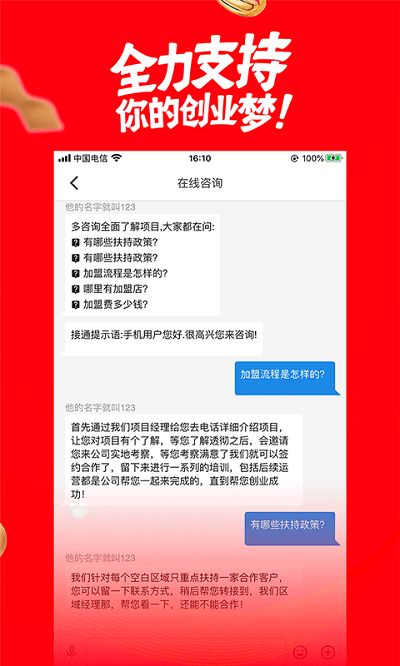 商机app官方手机版v78
