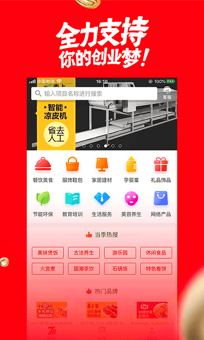 商机app官方手机版v78
