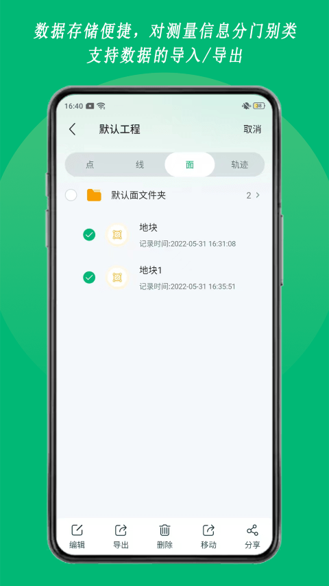 外业采集app官方最新版v1.00.3
