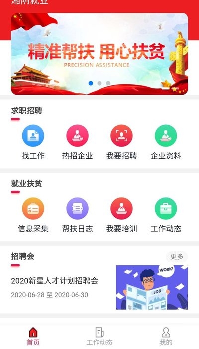 湘阴人社官方版v1.0.28
