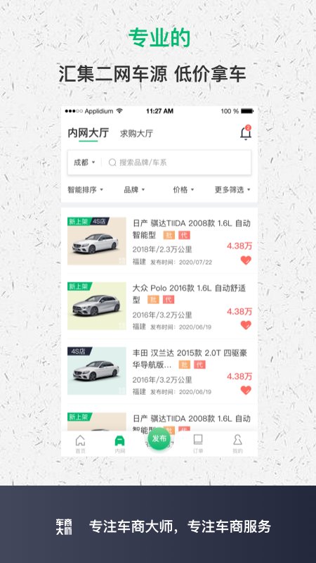 车商大师app手机版v2.5.3
