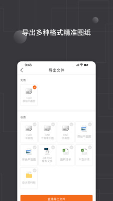 知户型软件官方版v6.7.6
