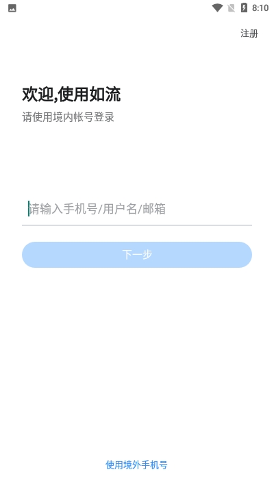 如流app官方v8.4.4
