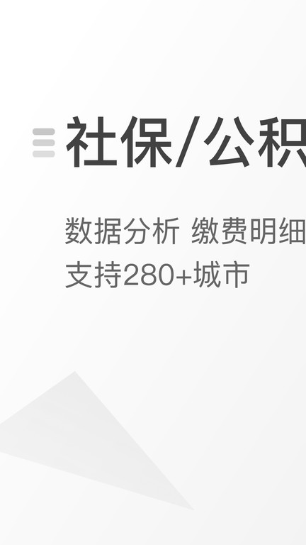 查悦社保app官方版v3.8.4
