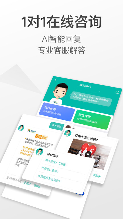 查悦社保app官方版v3.8.4
