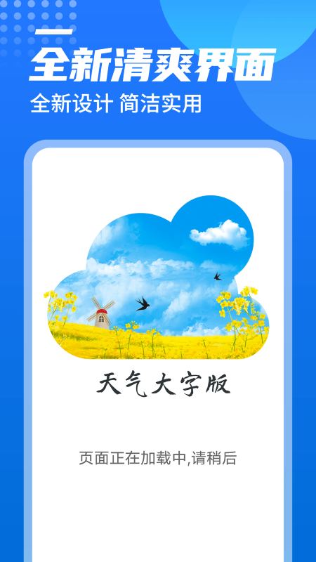 源西瓜天气软件最新版v1.0.0

