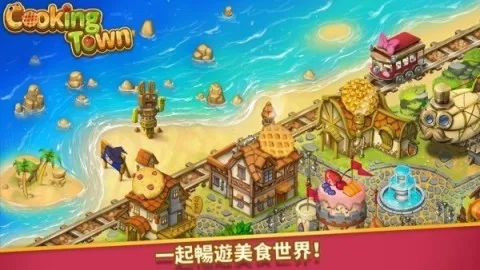 烹饪小镇最新版v1.0
