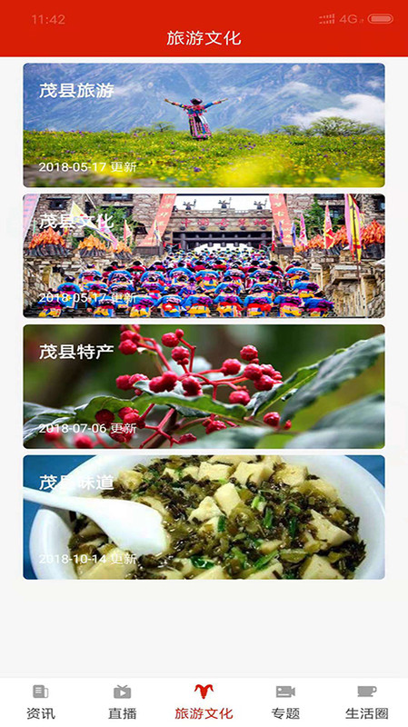 看茂县app手机版客户端v4.2.1
