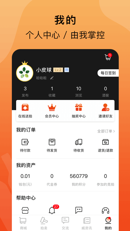 酒虫网app官方版客户端v4.65
