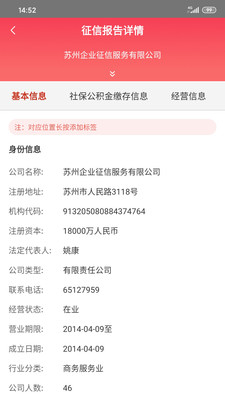 征信苏州app官方版v1.0.0

