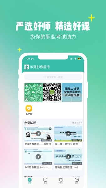 华夏影像题库appv3.7.0
