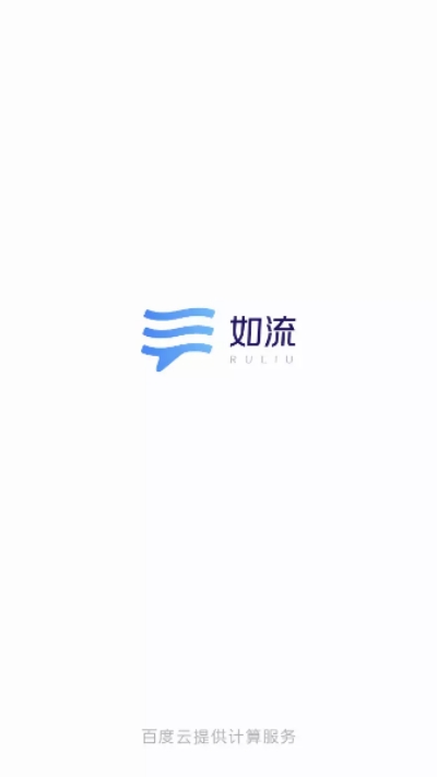 如流app官方v8.4.4
