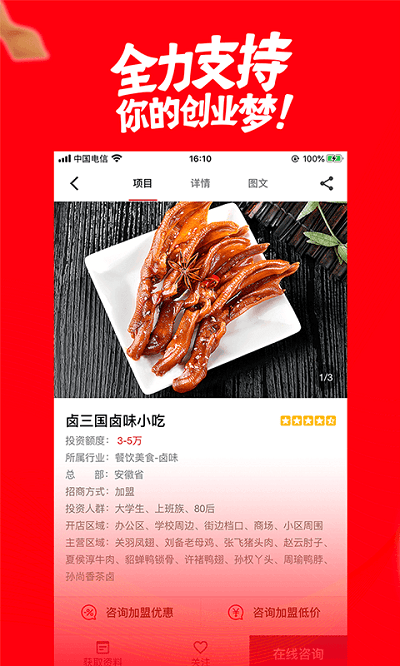 商机app官方手机版v78
