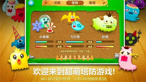 保卫萝卜3官方版v4.2.3
