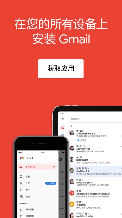 gmail邮箱安卓版v1.0

