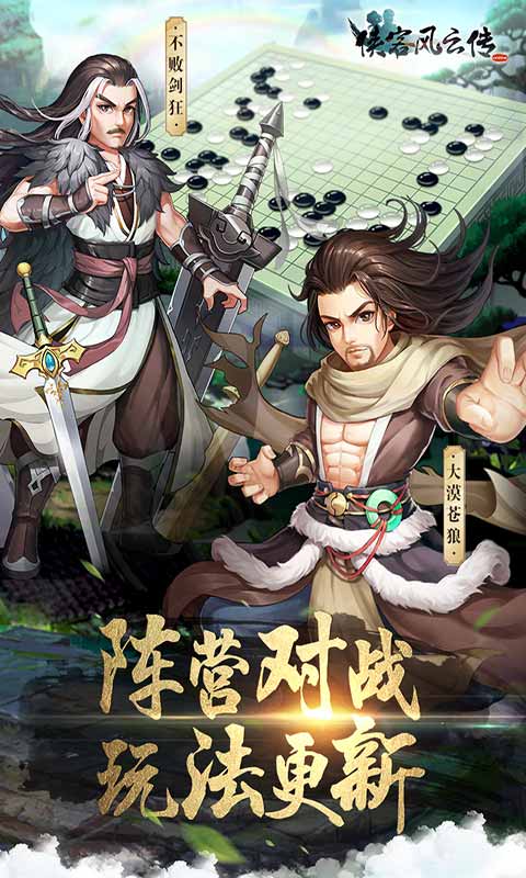 侠客风云传手机版v12.00
