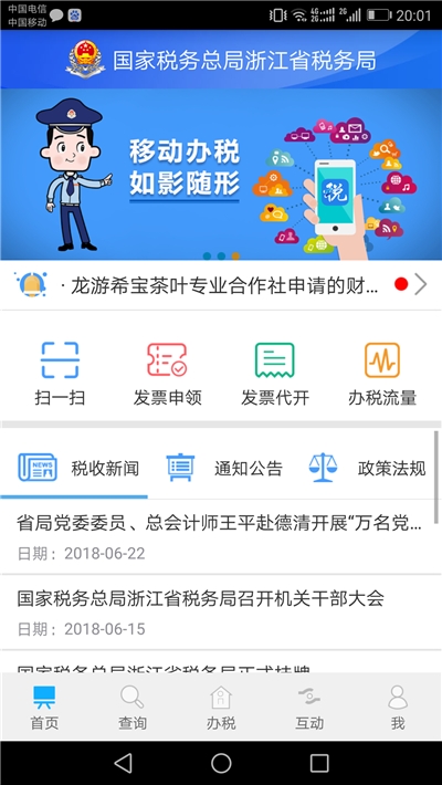 浙江省电子税务局appv2023

