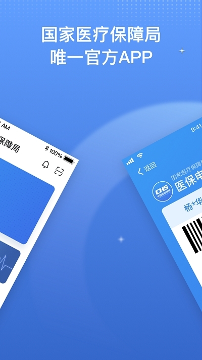 医保电子凭证v1.3.6
