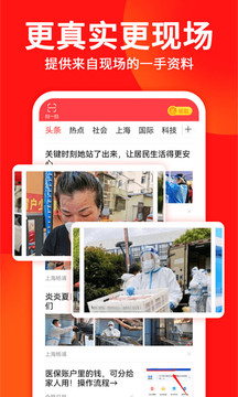 东方头条v4.2
