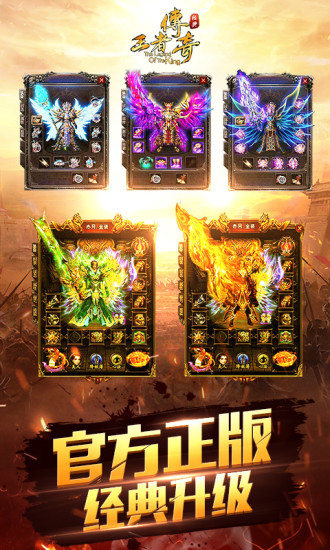 王者传奇官网版v1.0.9
