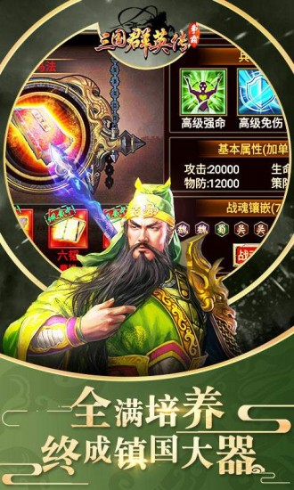 三国群英传7手机版单机v1.19
