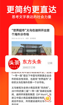 东方头条v4.2
