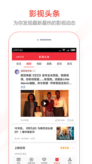 猫眼专业版app官方版v6.15.2
